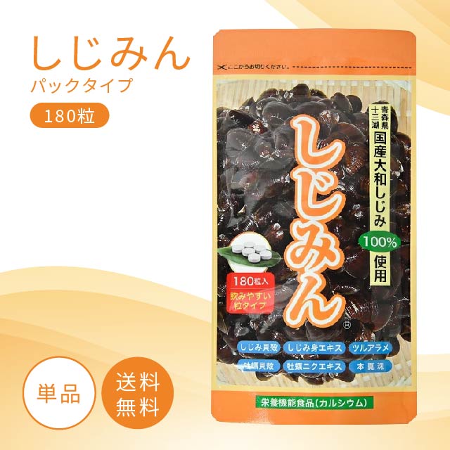 楽天市場】しじみん パックタイプ( 180粒 )しじみ 貝殻 カル