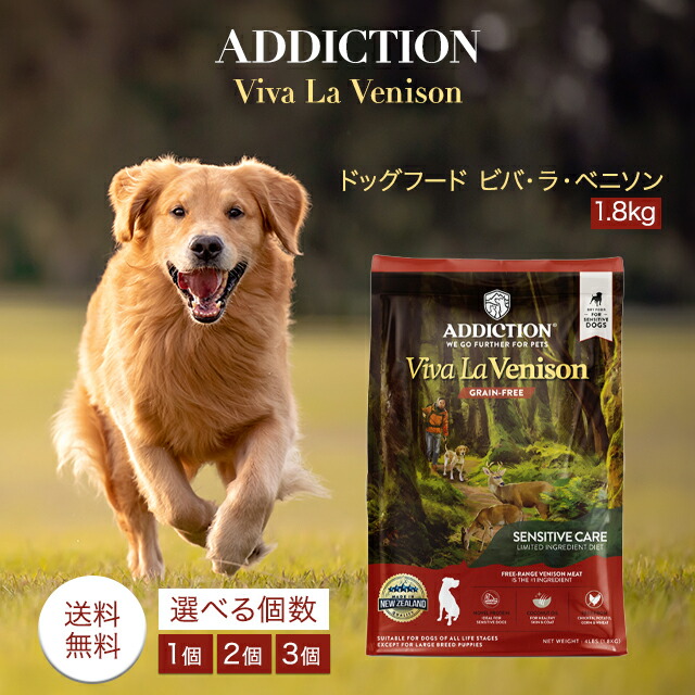 アディクション ドッグフード ビバラベニソン 9kg Addiction 鹿肉 楽天市場】アディクション ドッグフード ビバラベニソン 500g