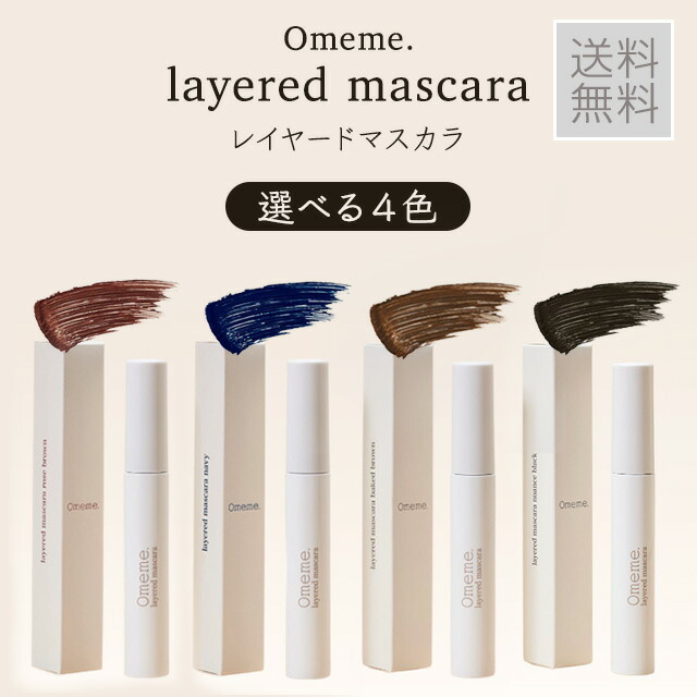 新品•未使用【Omeme オメメ】マスカラニュアンスブラック 4本セット 楽天市場】【11/1限定！抽選で100％ポイントバック】〈3〉【送料