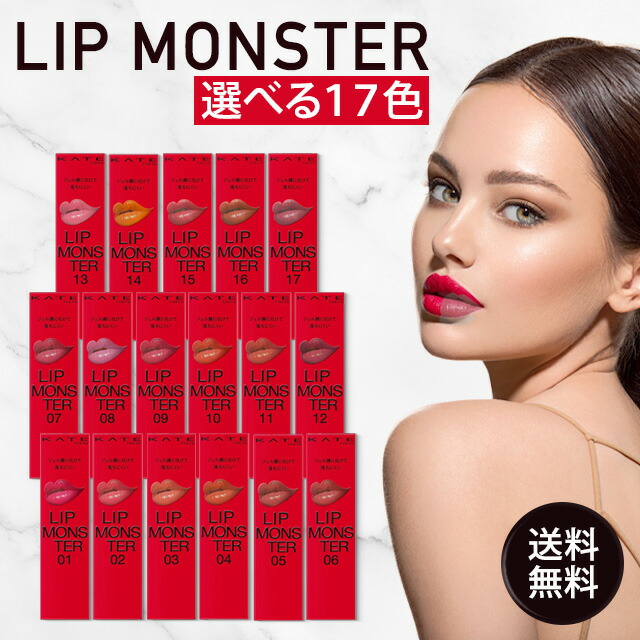 KATE リップモンスター 口紅 8色セット KATE ケイト リップモンスター 3g 全17色 NEW COLOR 新色 口紅