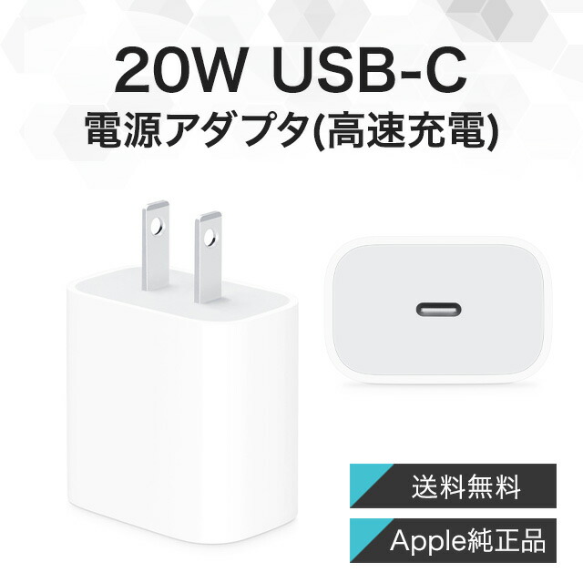 Apple純正 iPad 20w アダプタ 充電器 50個セット 楽天市場】【新品】未使用 Apple アップル 純正 20W USB-C 電源