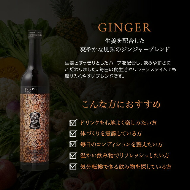 エステプロラボ ハーブザイム 113 グランプロ 酵素ドリンク 500ml 