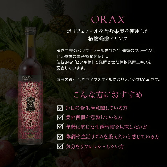エステプロラボ ハーブザイム 113 グランプロ 酵素ドリンク 500ml