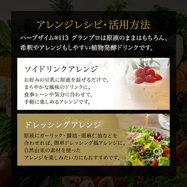 エステプロラボ ハーブザイム 113 グランプロ 酵素ドリンク 500ml