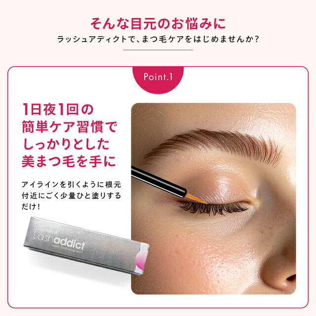 ラッシュアディクト 正規品 まつげ美容液 ラッシュアディクト アイラッシュ コンディショニング セラム アドバンス 5ml Lashaddict まつ毛美容液 睫毛美容液 送料無料