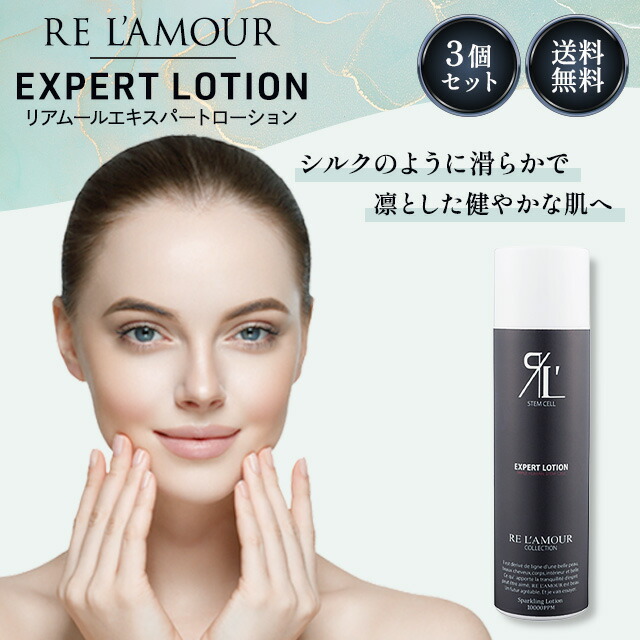 【ままこ】リアムール エキスパートローション リアムールエキスパートローション 全身化粧水 150g×1本 正規品