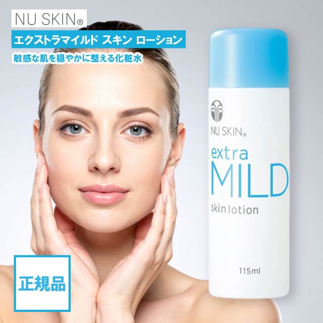 ニュースキンエクストラミルクローション マイルドスキンローション増量タイプ150 試してみた】エクストラマイルドミルクローション ニュースキン