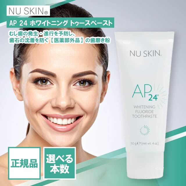 AP24ニュースキンブレススプレー5本セット 楽天市場】ニュースキン AP-24 歯周ケア トゥースペースト 90g