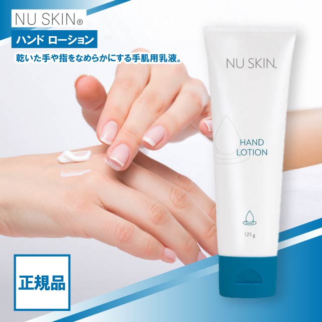 楽天市場】Nuskin ニュースキン ハンドローション 125g 選べる個数