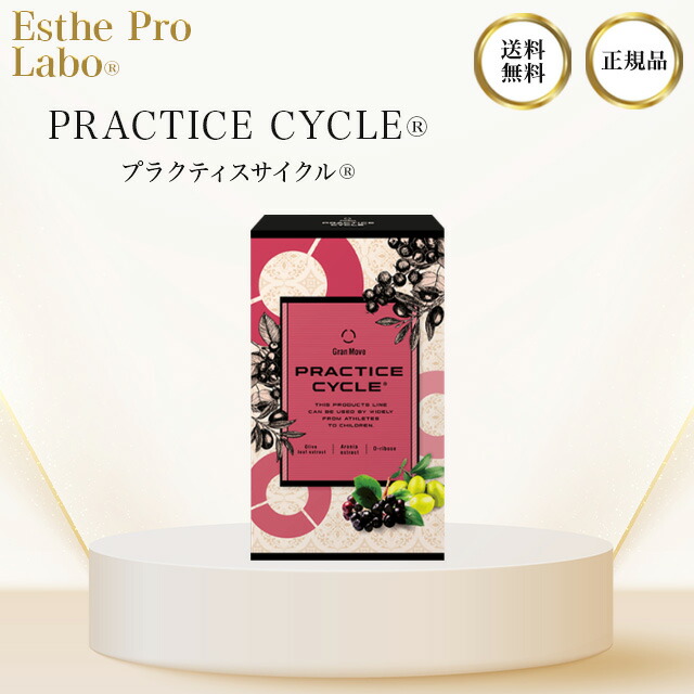 楽天市場】エステプロラボ プラクティスサイクル 20包 アミノ酸 個包装