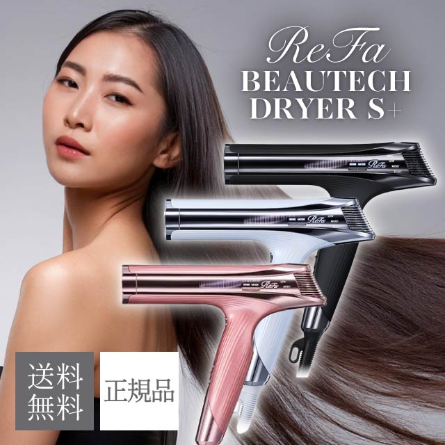 【ジャンク】【希少】Refaビューテックドライヤー RE-AB15A ReFa 【国内正規品】 BEAUTECH DRYER / Silver(サロン限定カラー