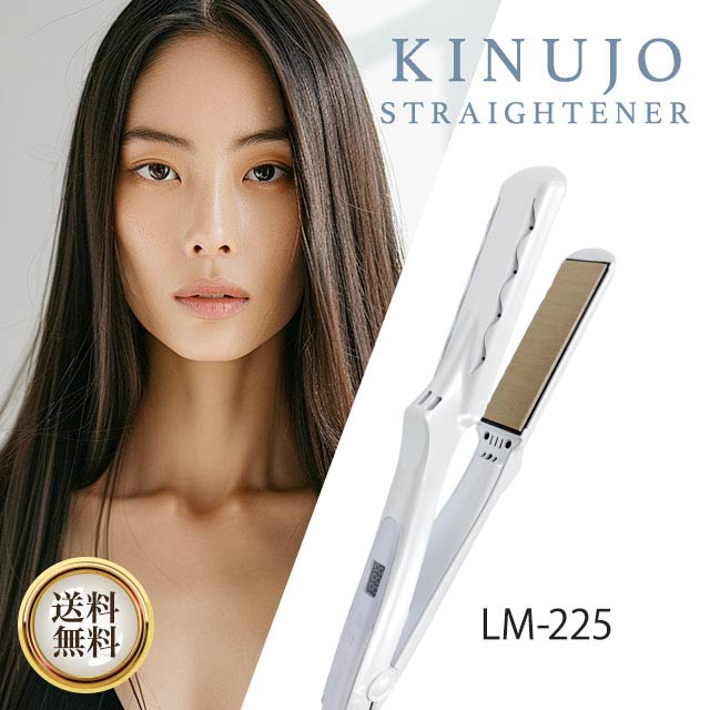 絹女～KINUJO～ ヘアアイロン シルクプレート LM125 KINUJO 絹女 ストレートアイロン シルクプレート LM-125 ヘア
