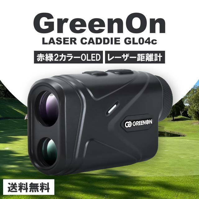 グリーンオン レーザーキャディー GL01 ゴルフ用距離計 Green On グリーンオン LASER CADDIE GL01 レーザーキャディー