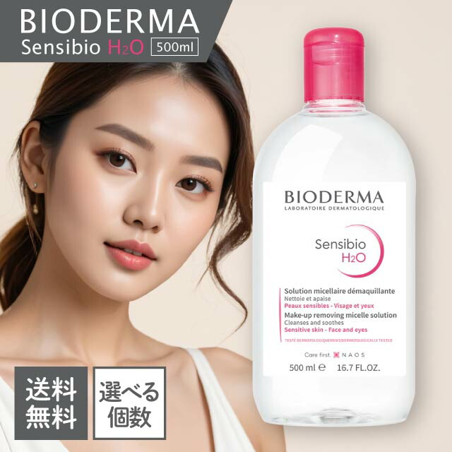 ビオデルマ BIODERMA サンシビオ H2O エイチツーオー D 500ml クレンジング ウォーター メイク落とし メイク 洗顔 拭き取り 拭き取りクレンジング ふきとり 敏感肌 低刺激 保湿 うるおい 潤い 弱酸性 アルコールフリー オイルフリー パラベンフリー