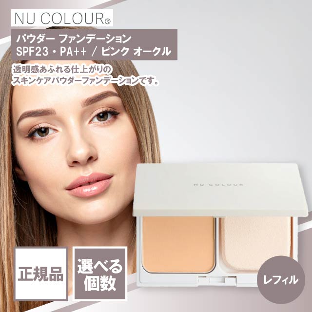 ニュースキン ニュー カラー パウダー ファンデーション レフィル SPF23・PA++ ピンク オークル 10g NU SKIN パウダーファンデーション フェイスパウダー スキンケア UV 紫外線 付け替え 03002517