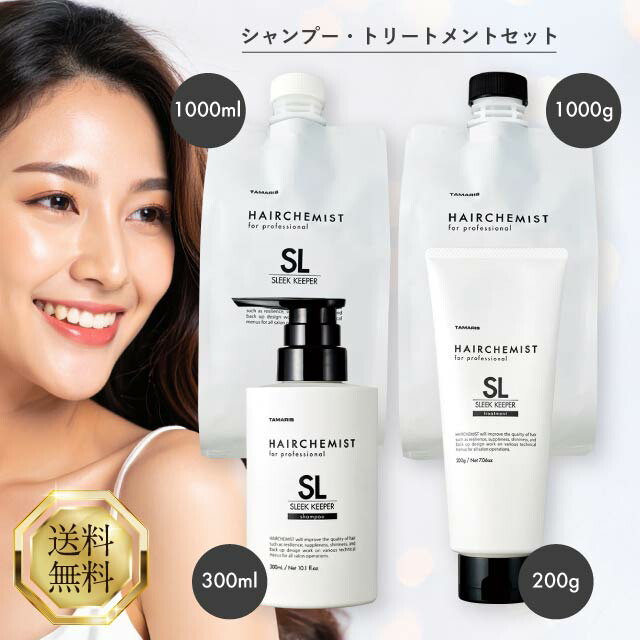 タマリス ヘアケミスト スリークキーパー シャンプー トリートメント セット 選べる種類 本体セット シャンプー300ml＋トリートメント200g レフィルセット シャンプー1000ml ＋トリートメント1000g 詰め替え 大容量 ヘアケア サロン専売 美容室専売 美容院