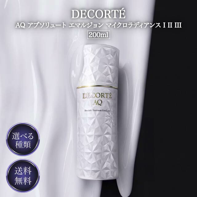 【未使用】コスメデコルテ AQ アブソリュート 乳液 化粧水　Ⅱ 楽天市場】コスメデコルテ 乳液 AQ ｱﾌﾞｿﾘｭｰﾄ ｴﾏﾙｼﾞｮﾝ ﾏｲｸﾛﾗﾃﾞｨｱﾝｽ II