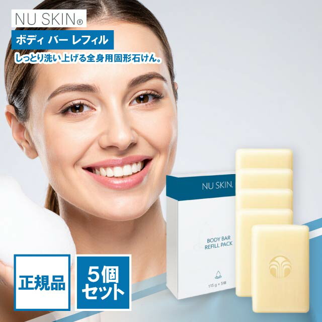 楽天市場】☆配送無料☆ NU SKIN ニュースキン ボディーバー レフィル