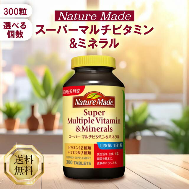 楽天市場】【送料無料】ネイチャーメイド スーパーマルチビタミン