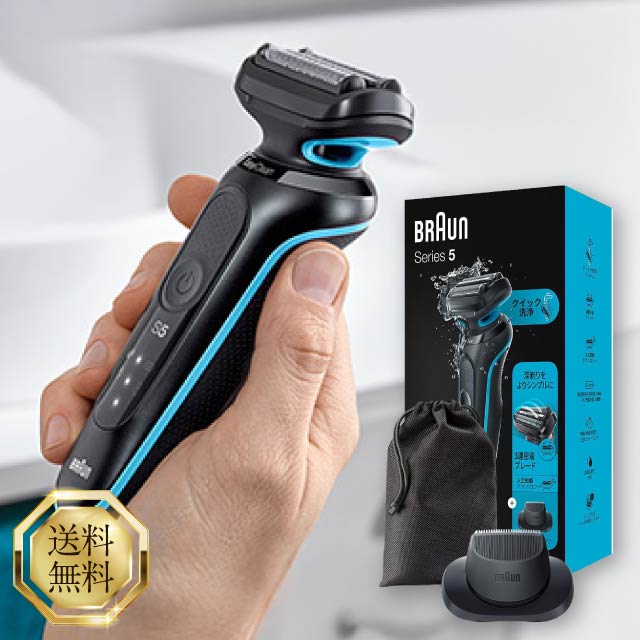 BRAUN ブラウン 電気シェーバー シリーズ5 51-M1200s-V メンズ 髭剃り シェーバー 深剃り 電動 充電式 髭 ヒゲ メンズ ミント キワゾリトリマー 防水設計 ディープキャッチ網刃 お風呂剃り シェービングフォーム シェービングジェル 使用可能