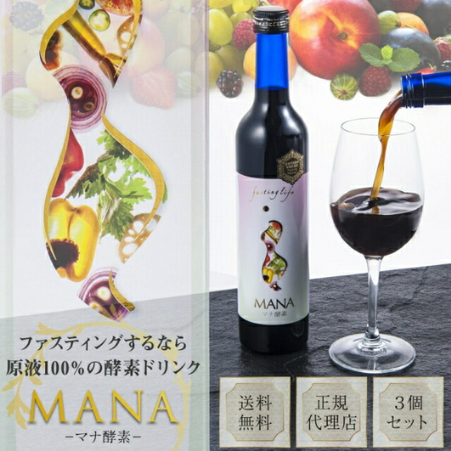 ファスティングライフ MANA酵素マナ酵素　カラ酵素3本セット新品 Amazon | 【分子整合医学美容食育協会推奨】 ファスティング