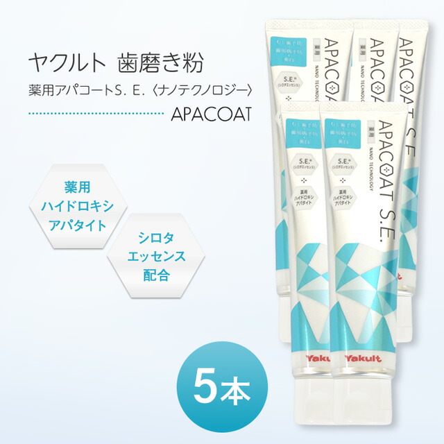 ヤクルト　アパコート SE５本セット（箱無し発送） 楽天市場】【10/25限定！抽選で100％ポイントバック】〈5〉【5本