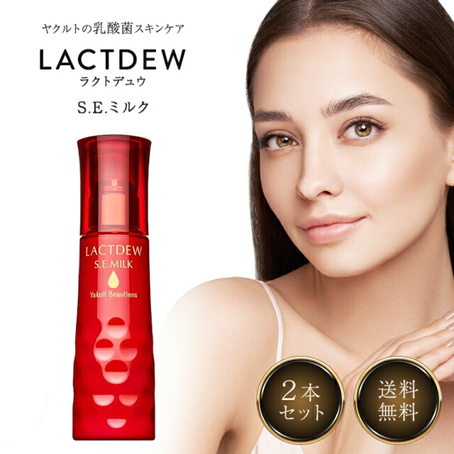 【大幅値下】Lactdew S.E.スキンケアセット 楽天市場】【クーポン配布＆最大100％ポイントバック】ヤクルト