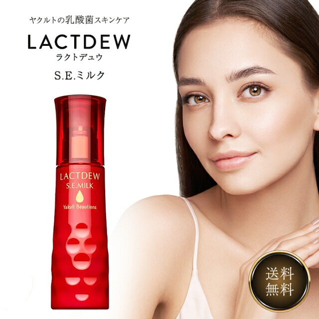 楽天市場】ヤクルト ラクトデュウ S.E. ローション2 130ml ＋