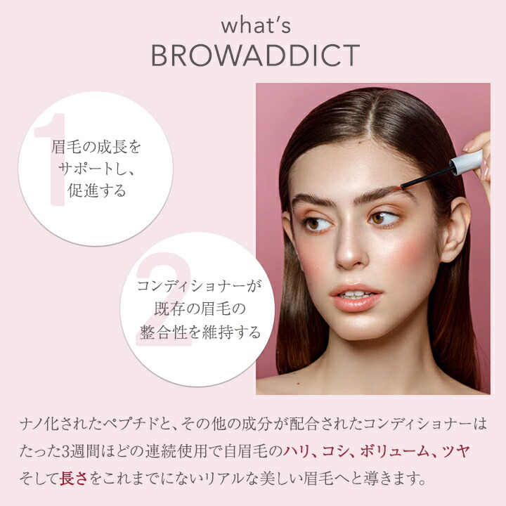 Browaddictブロウアディクトアイブロウコンディショニングセラムアドバンス