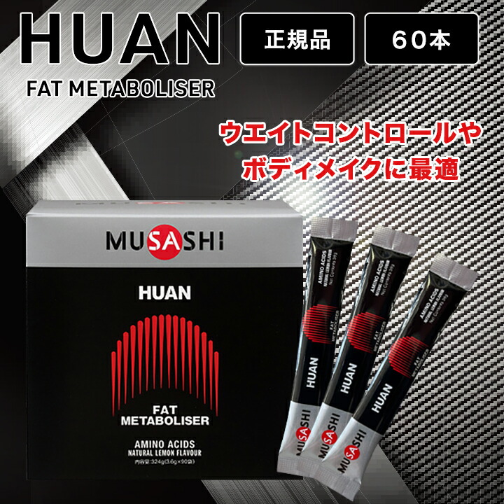 MUSASHI HUAN 100本（箱無し発送） MUSASHI HUAN 100本（箱無し発送）の通販 by PENGUIN｜ラクマ