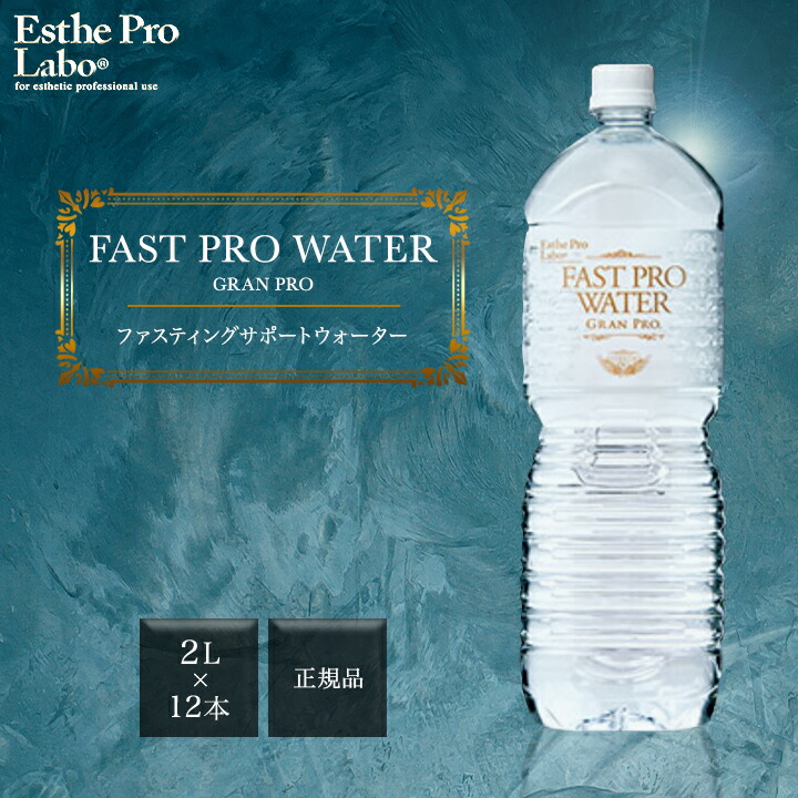 【23日12時迄特価】エステプロラボ ファストプロウォーター 500ml×45本 Amazon | エステプロラボ ファストプロウォーター Esthe Pro