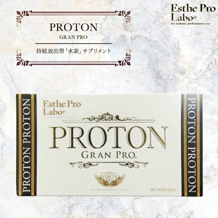 【新品未開封】Esthe Pro Labo ヒートエンザイム グランプロ　3個 Esthe Pro Labo エステプロラボ ヒートエンザイム グランプロ 30