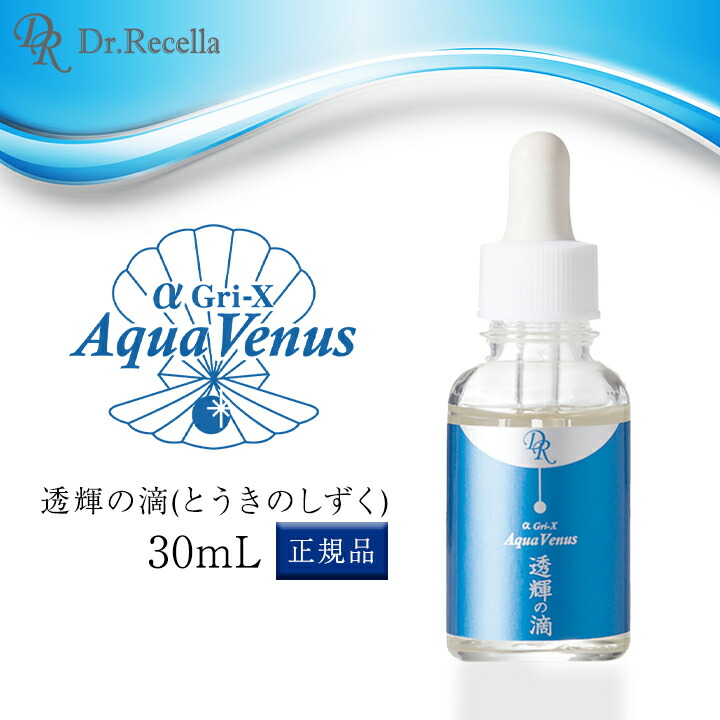 新品純正品 ドクターリセラ 透輝の滴(とうきのしずく)(美容液)30ml 2つ