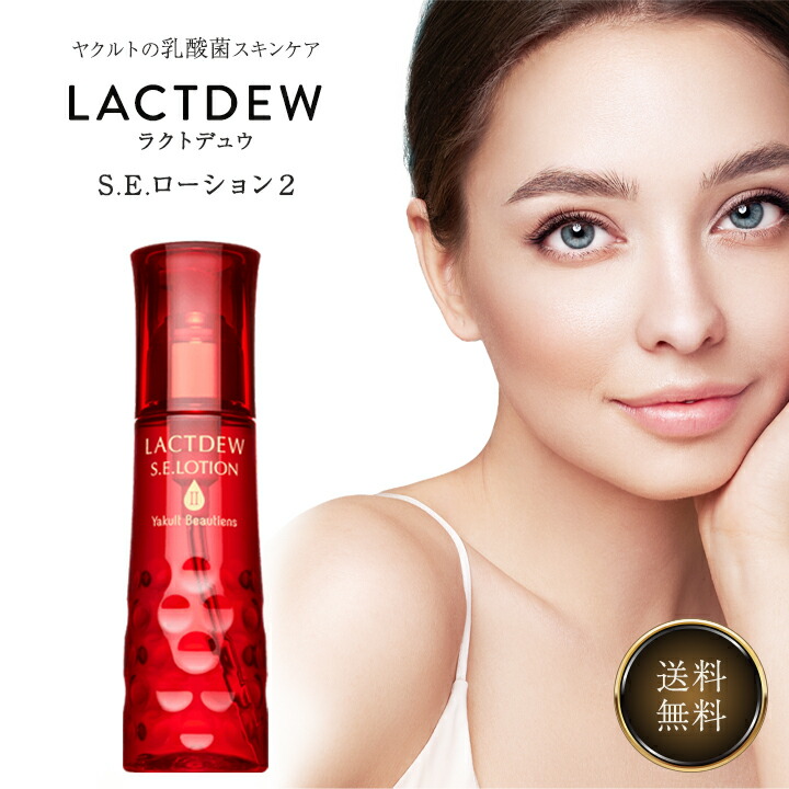 LACTDEW S.E.ミルク & ローション2 セット おまけつき 定期】ラクトデュウローションミルクセット（さらっとうるおう