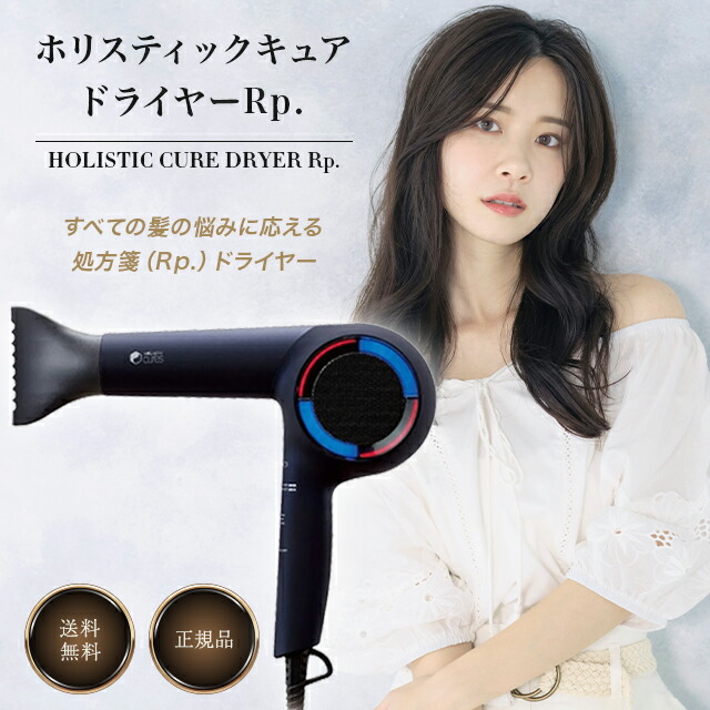 楽天市場】ホリスティックキュア ドライヤーRp. ブラック 黒 CCID-G04B