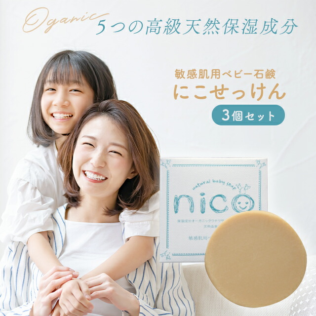 楽天市場】nico石鹸 ( 50g ) にこせっけん nicoせっけん nico