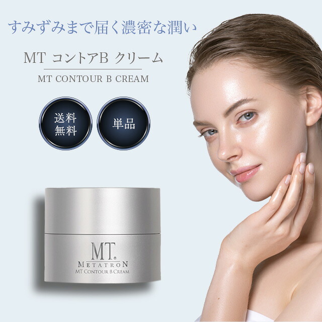 メタトロン コントアBクリーム 50g 正規品 保湿クリーム 肌荒れ 乾燥肌 保湿 フェイスクリーム MT
