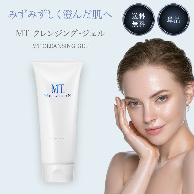 3本　新品　未使用　MT メタトロン　クレンジングジェル　200ml 箱なし 楽天市場】マラソン＼最大3,000円OFF／MTメタトロン MT