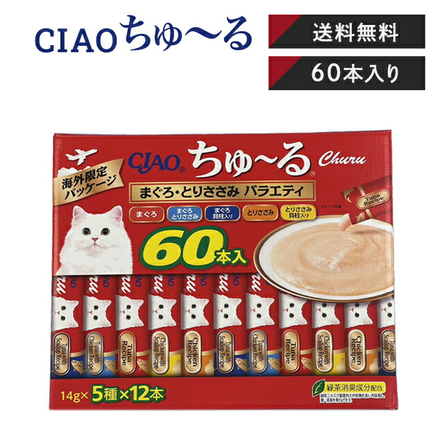 楽天市場】CIAO ちゅーる まぐろ・とりささみ バラエティ 60本