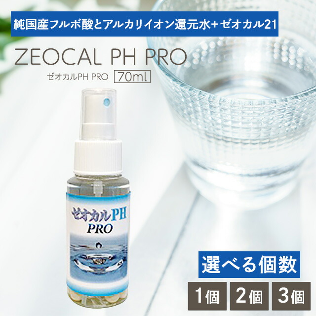 楽天市場】ゼトックス 50ml×3本セット スプレータイプ 国産 天然
