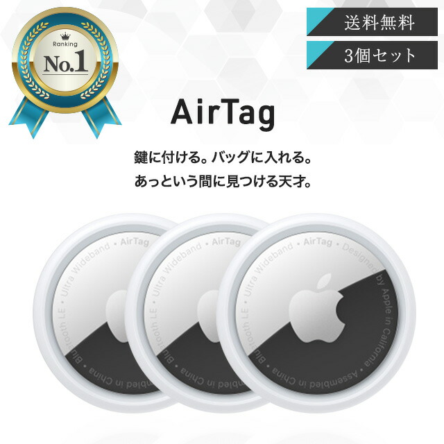 Apple 純正 AirTag 本体 2個 大特価 新品未使用 》Apple AirTag 2個セット 純正品 エアタグ