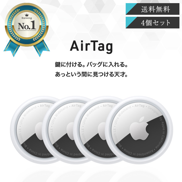 Apple - apple アップル　AirTag エアタグ　2個セット　新品未使用 楽天市場】Apple AirTag 2個セット アップル エアタグ 本体 紛失