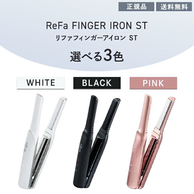 【美品】 MTG リファ フィンガーアイロン ST ホワイト RE-AS02A 楽天市場】MTG リファ フィンガーアイロン ST ホワイト RE-AS02A