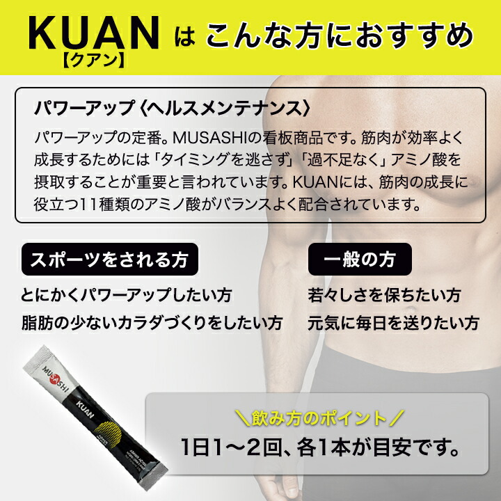 市場 ムサシ クアン アミノ酸 MUSASHI KUAN スティック 3.6g×30本