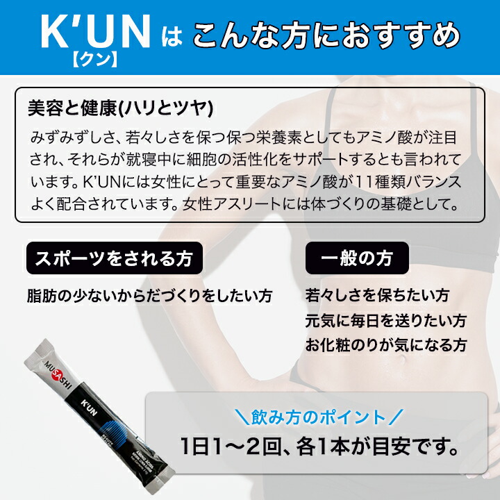 市場 ムサシ 3.6g×90本 MUSASHI KUN クン アミノ酸 スティック