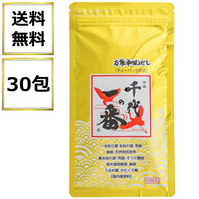 千代の一番 万能和風だし ゴールド 8g×30包 ティーパック方式 チャック付 鰹節 鯖節 昆布 椎茸 鰹エキス 昆布エキス 飲むだし 飲む出汁 現品