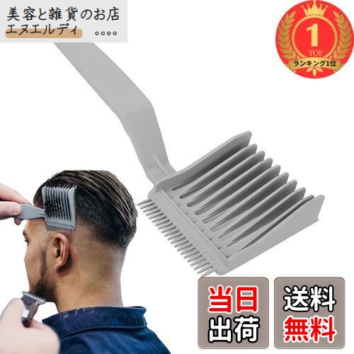フェードコーム 理髪師カッティングコーム フラットトップガイドコーム 男性 櫛 Amazon.co.jp: フェードコーム プロの理髪師 カッティングコーム