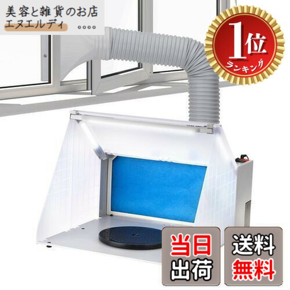 楽天市場】 塗装ブース スプレーブース LED照明 スイッチ2モード LED