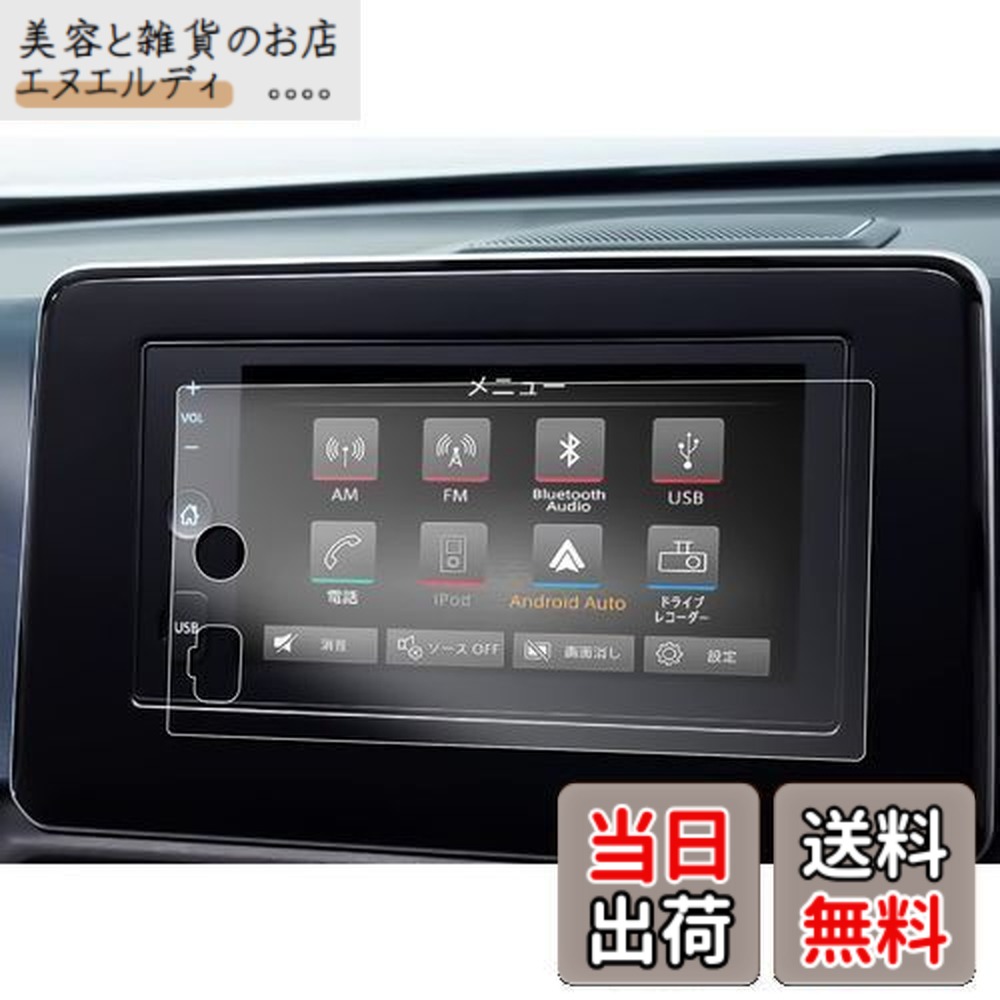 【送料無料】ruiya PET製フィルム 新型 日産専用 7インチ オリジナル ディスプレイオーディオ フィルム ナビ 保護フィルム ディスプレイ フィルム 日産サクラ 日産デイズ ルークス アクセサリー Hydro抗ウイルス加工 汚れ防止 6H 貼付簡単 2枚入り カスタム パーツ画像