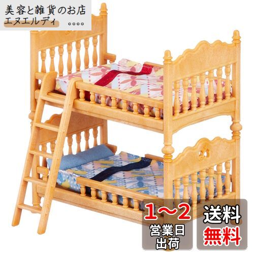 楽天市場】シルバニアファミリー 家具 【 二段ベッドセット